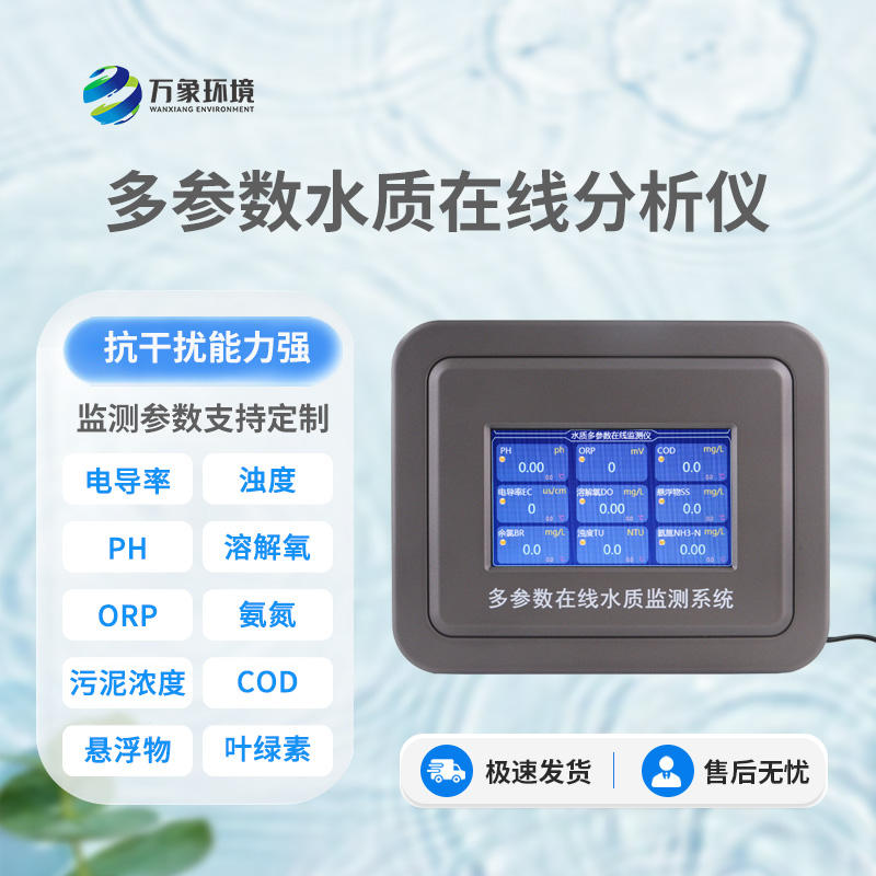 工業(yè)在線pH計(jì)能夠快速、準(zhǔn)確地記錄水體中的ph值