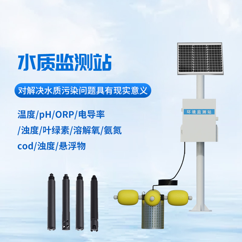 河道多參數(shù)水質(zhì)監(jiān)測站檢測水質(zhì)作用大嗎？