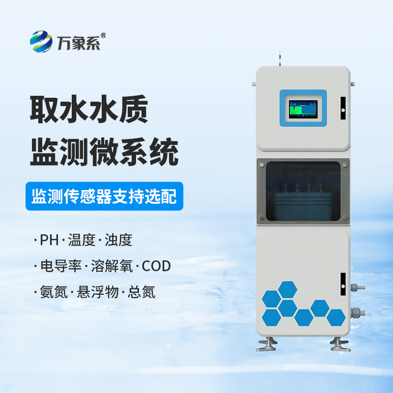 取水水質七參數監測系統，水質監測“全能衛士”