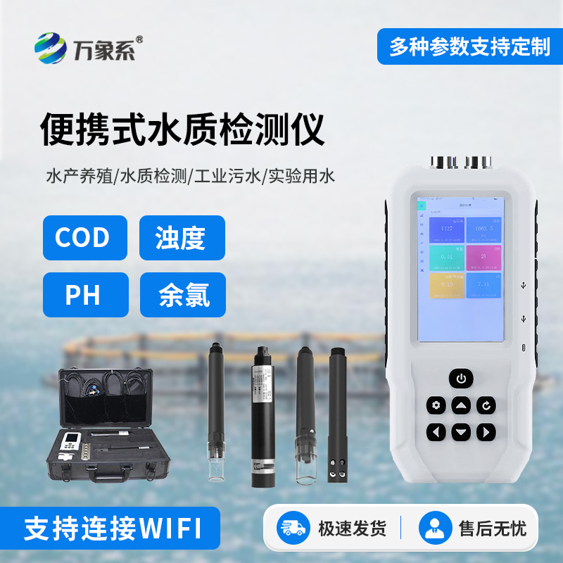 便攜式水質檢測儀，快速出結果，及時掌握水質動態