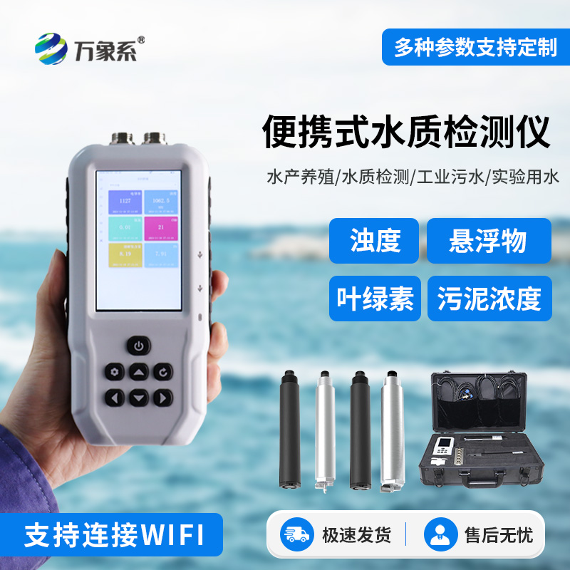 水質懸浮物檢測儀——穩定可靠，適應多樣水質環境